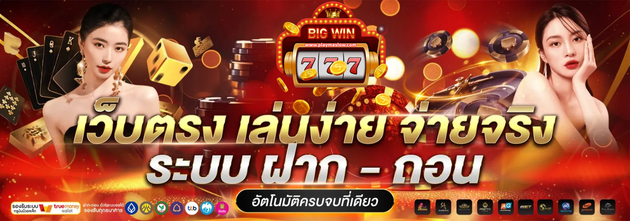 เว็บ-ตรง-สล็อต